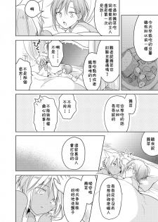 [Mogetama (Tanakamori Yokota)] Tabunkitto, Ashita no Nazunawa [Chinese] [theoldestcat汉化] [Digital] - page 35