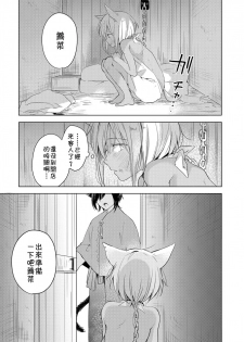 [Mogetama (Tanakamori Yokota)] Tabunkitto, Ashita no Nazunawa [Chinese] [theoldestcat汉化] [Digital] - page 4