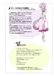 [Binbou Yusuri Express (Mochimako)] Douke no Kishi Lala Wisteria File:01 [Digital] - page 14