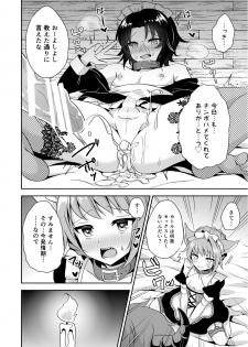 [Aoirokanata (Shikitani Asuka)] Saimin de Sukina Musume to Pet na Seikatsu (Granblue Fantasy) [Digital] - page 14