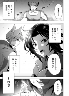 [Aoirokanata (Shikitani Asuka)] Saimin de Sukina Musume to Pet na Seikatsu (Granblue Fantasy) [Digital] - page 5