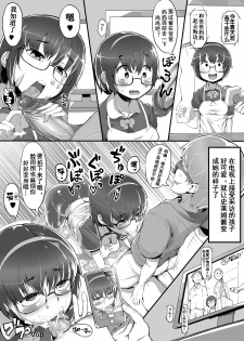 [Ron] Henka Slime-Chan to Shiyou [Chinese] [肉包汉化组] - page 4