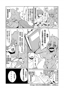 [Ron] Henka Slime-Chan to Shiyou [Chinese] [肉包汉化组] - page 11