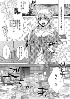 [Saotome Mokono] Kyououji no Ibitsu na Shuuai ~Nyotaika Knight no Totsukitooka~ Ch. 9 [Digital] - page 7