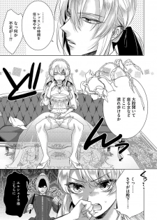 [Saotome Mokono] Kyououji no Ibitsu na Shuuai ~Nyotaika Knight no Totsukitooka~ Ch. 9 [Digital] - page 5