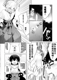 [Yaya Hinata-ya (Yaya Hinata)] Kanara-sama no Nichijou Kyuu (Tonari no Miko-san wa Minna Warau) [Chinese] [oxt04389漢化] [2017-02-12] - page 10