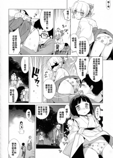 [Yaya Hinata-ya (Yaya Hinata)] Kanara-sama no Nichijou Kyuu (Tonari no Miko-san wa Minna Warau) [Chinese] [oxt04389漢化] [2017-02-12] - page 12