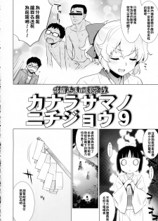 [Yaya Hinata-ya (Yaya Hinata)] Kanara-sama no Nichijou Kyuu (Tonari no Miko-san wa Minna Warau) [Chinese] [oxt04389漢化] [2017-02-12] - page 8