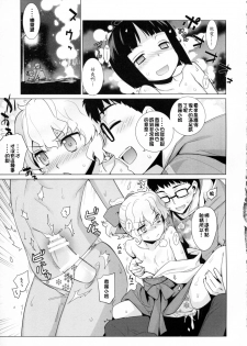 [Yaya Hinata-ya (Yaya Hinata)] Kanara-sama no Nichijou Kyuu (Tonari no Miko-san wa Minna Warau) [Chinese] [oxt04389漢化] [2017-02-12] - page 21