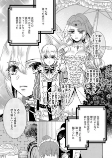 [Saotome Mokono] Kyououji no Ibitsu na Shuuai ~Nyotaika Knight no Totsukitooka~ Ch. 10 [Digital] - page 7