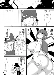 (C92) [Moeru Gomi (Ogata Hiro)] Tataite! Tsukatte! Panpanbyu! (Touhou Project) - page 5