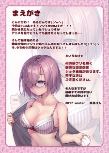 (C93) [Petit Ego! (Nuruken)] Mash Onee-chan to. (Fate/Grand Order) - page 3