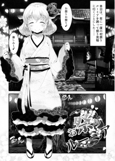 (C92) [Aikotobako (Goriyaku)] Omatsuri Rumia (Touhou Project) - page 4