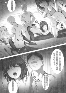 [Akari (Himitsu)] Megumin no Kyousei Shotaiken (Saenai Heroine no Sodatekata) [Chinese] - page 28