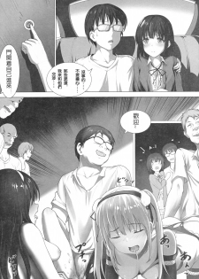 [Akari (Himitsu)] Megumin no Kyousei Shotaiken (Saenai Heroine no Sodatekata) [Chinese] - page 4