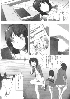 [Akari (Himitsu)] Megumin no Kyousei Shotaiken (Saenai Heroine no Sodatekata) [Chinese] - page 3