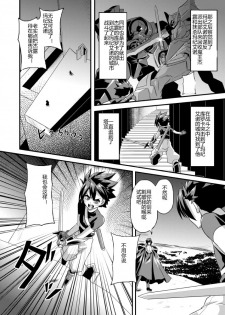 [Izanagi (Otoo)] Aku no Kokoro 1 + Ni [Chinese] [Digital] - page 22