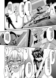 [Izanagi (Otoo)] Aku no Kokoro 1 + Ni [Chinese] [Digital] - page 10