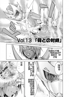 [MACXE'S (monmon)] Tokubousentai Dinaranger ~Heroine Kairaku Sennou Keikaku~ Vol. 12-14 [Chinese] [洋子汉化] - page 41