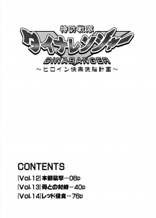 [MACXE'S (monmon)] Tokubousentai Dinaranger ~Heroine Kairaku Sennou Keikaku~ Vol. 12-14 [Chinese] [洋子汉化] - page 6