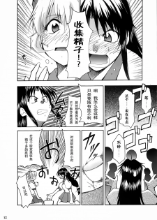 (CR34) [Studio Kimigabuchi (Kimimaru)] FULL METAL 2 (Full Metal Panic!) [Chinese] [靴下汉化组] - page 13