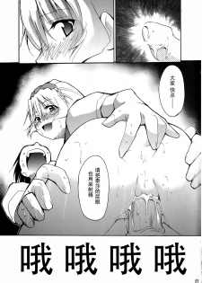 (CR34) [Studio Kimigabuchi (Kimimaru)] FULL METAL 2 (Full Metal Panic!) [Chinese] [靴下汉化组] - page 23