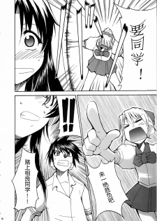 (CR34) [Studio Kimigabuchi (Kimimaru)] FULL METAL 2 (Full Metal Panic!) [Chinese] [靴下汉化组] - page 7