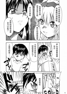 (CR34) [Studio Kimigabuchi (Kimimaru)] FULL METAL 2 (Full Metal Panic!) [Chinese] [靴下汉化组] - page 10