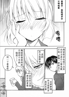 (CR34) [Studio Kimigabuchi (Kimimaru)] FULL METAL 2 (Full Metal Panic!) [Chinese] [靴下汉化组] - page 6