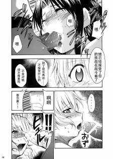 (CR34) [Studio Kimigabuchi (Kimimaru)] FULL METAL 2 (Full Metal Panic!) [Chinese] [靴下汉化组] - page 16