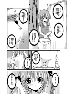 [valssu (Charu)] Roshutsu Shoujo Nikki 19 Satsume [Chinese] [流星汉化] [Digital] - page 11