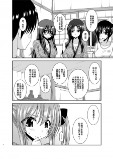 [valssu (Charu)] Roshutsu Shoujo Nikki 19 Satsume [Chinese] [流星汉化] [Digital] - page 7