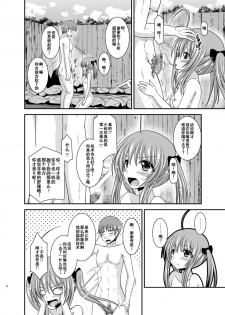 [valssu (Charu)] Roshutsu Shoujo Nikki 19 Satsume [Chinese] [流星汉化] [Digital] - page 41