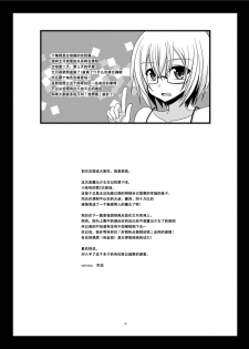 [valssu (Charu)] Roshutsu Shoujo Nikki 19 Satsume [Chinese] [流星汉化] [Digital] - page 44