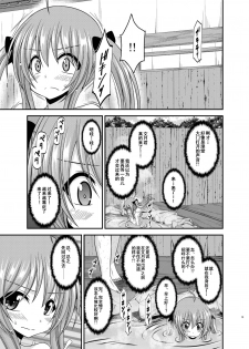 [valssu (Charu)] Roshutsu Shoujo Nikki 19 Satsume [Chinese] [流星汉化] [Digital] - page 14