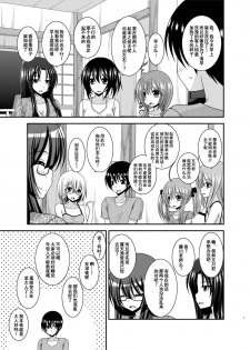 [valssu (Charu)] Roshutsu Shoujo Nikki 19 Satsume [Chinese] [流星汉化] [Digital] - page 6