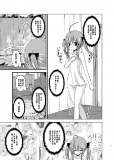 [valssu (Charu)] Roshutsu Shoujo Nikki 19 Satsume [Chinese] [流星汉化] [Digital] - page 12