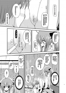 [valssu (Charu)] Roshutsu Shoujo Nikki 19 Satsume [Chinese] [流星汉化] [Digital] - page 24