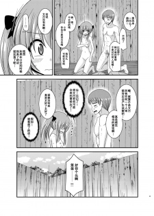 [valssu (Charu)] Roshutsu Shoujo Nikki 19 Satsume [Chinese] [流星汉化] [Digital] - page 42