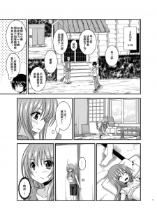 [valssu (Charu)] Roshutsu Shoujo Nikki 19 Satsume [Chinese] [流星汉化] [Digital] - page 10