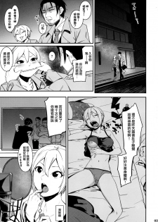 (C93) [DogStyle (Menea the Dog)] Lipsync vol.2 harmonious (THE IDOLM@STER CINDERELLA GIRLS) [Chinese] [无毒汉化组] - page 4