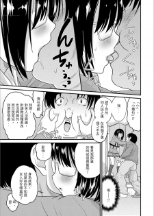 [Hanamaki Kaeru] Usui Hon Kara Hajimaru Koi (Gekkan Web Otoko no Ko-llection! S Vol. 23) [Chinese] [Digital] - page 9