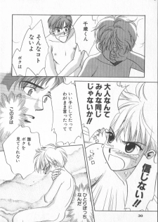 [Anthology] COMIC Zushioh 6 - page 32