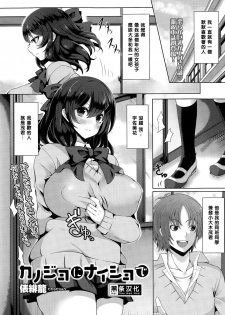 [Tawara Hiryuu] Kanojo ni Naisho de (COMIC Tenma 2015-03) [Chinese] [黑条汉化] - page 1