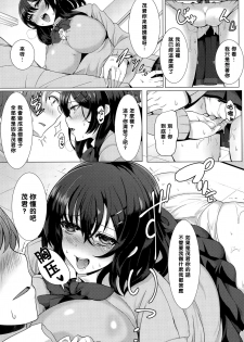 [Tawara Hiryuu] Kanojo ni Naisho de (COMIC Tenma 2015-03) [Chinese] [黑条汉化] - page 5