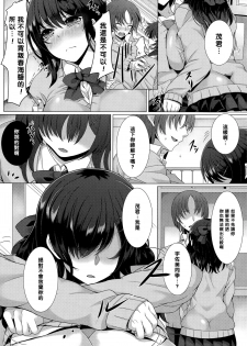 [Tawara Hiryuu] Kanojo ni Naisho de (COMIC Tenma 2015-03) [Chinese] [黑条汉化] - page 6