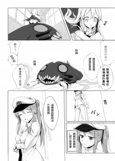 [Milkshake Work (Aka)] Wo-Kyuu-chan o Kenzou Dekita!? | 造出ヲ空母了?! (Kantai Collection -KanColle-) [Chinese] [Digital] - page 6