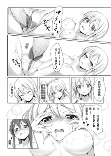 [Milkshake Work (Aka)] Wo-Kyuu-chan o Kenzou Dekita!? | 造出ヲ空母了?! (Kantai Collection -KanColle-) [Chinese] [Digital] - page 14