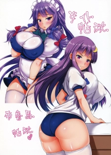 (C92) [Ebibinbintei (Ebi193)] Ikinari! Saiminjutsu (Touhou Project) [Chinese] [为了守护童贞而切掉鸡鸡汉化] - page 16