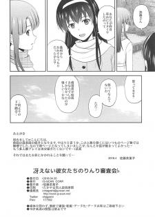 (COMIC1☆13) [G-SCAN CORP. (Satou Chagashi)] Saenai Kanojo-tachi no Rinri Shinsakai b (Saenai Heroine no Sodatekata) - page 33